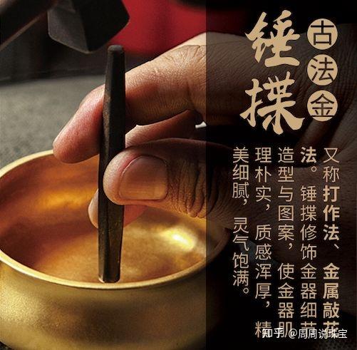 一起探索古法金的奥秘 - 知乎