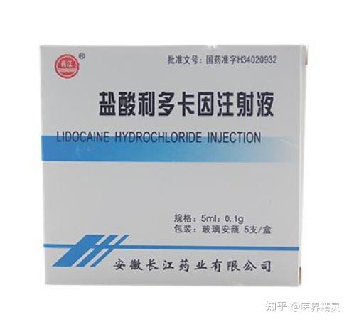 盐酸利多卡因注射液 5ml:0