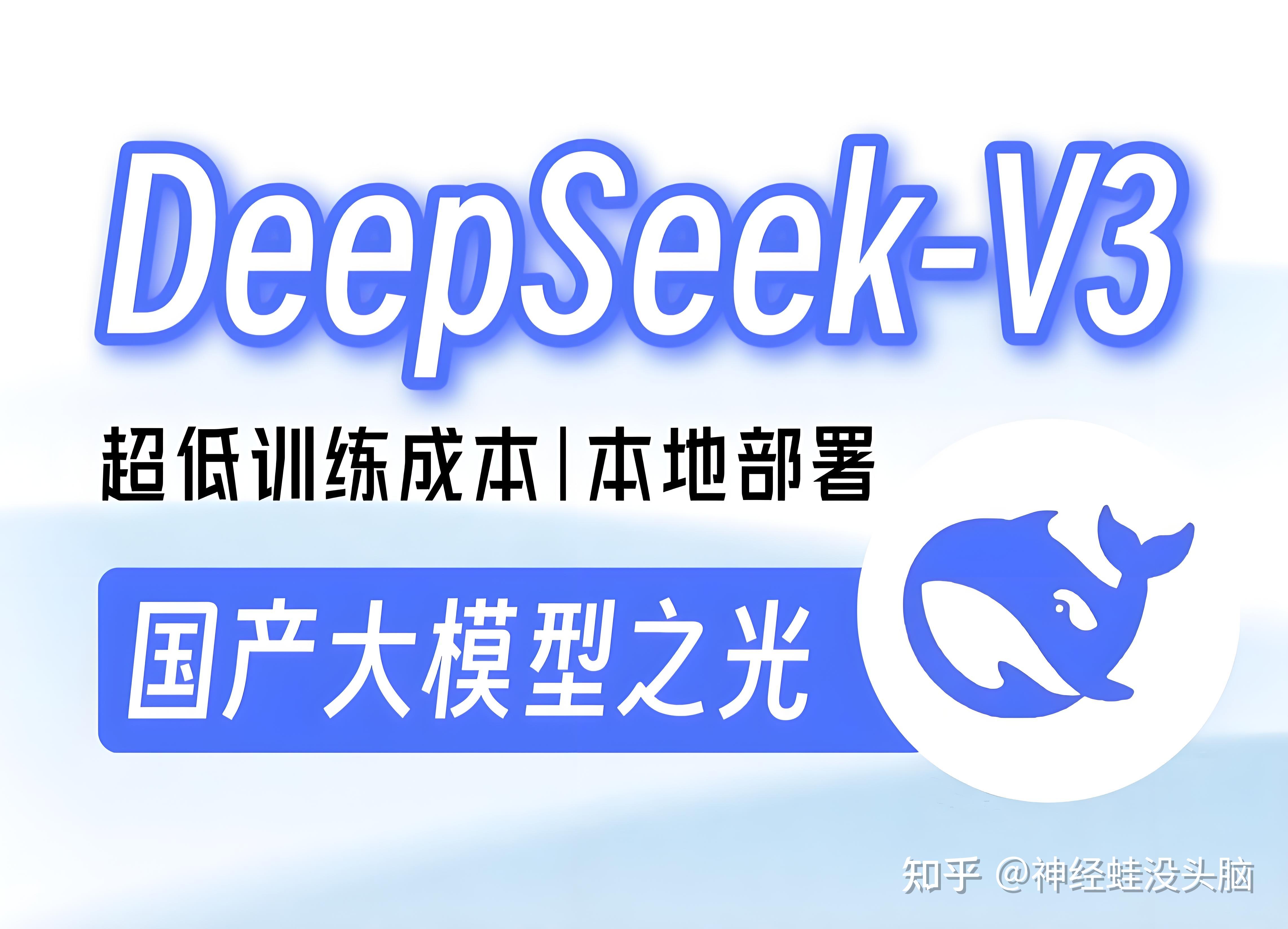 DeepSeek V3的18大技术亮点！（附技术报告万字精读中文版） - 知乎