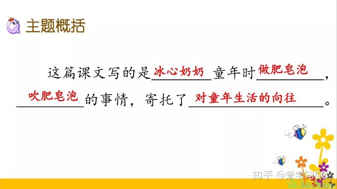 部编版三年级下册第20课《肥皂泡》知识点+图文讲解-三下语文第20课肥皂泡