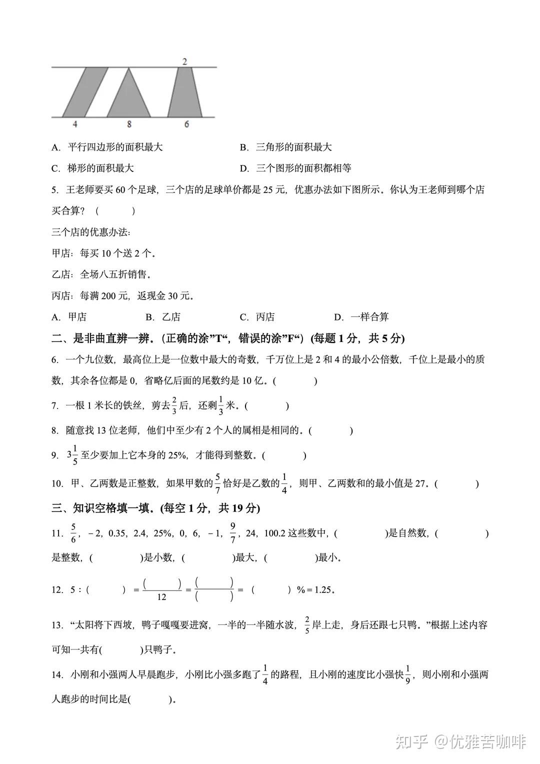 【人教版】小升初数学 基础+选拔模拟卷（含解析） - 知乎