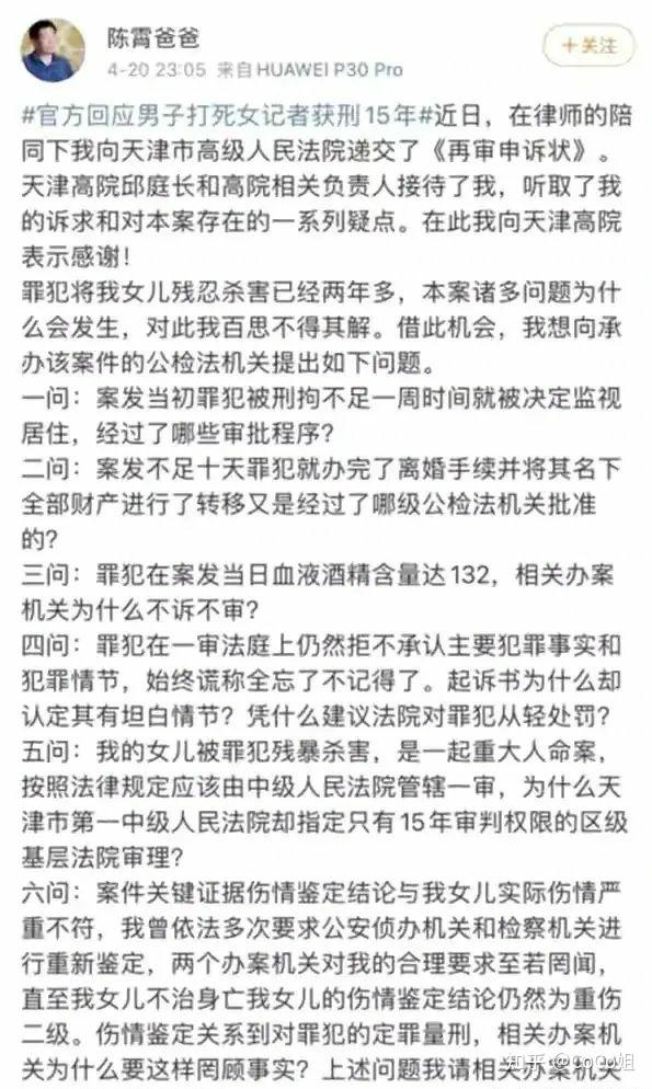 好消息重大消息打死女记者仅判15年的案子天津高院要再审了
