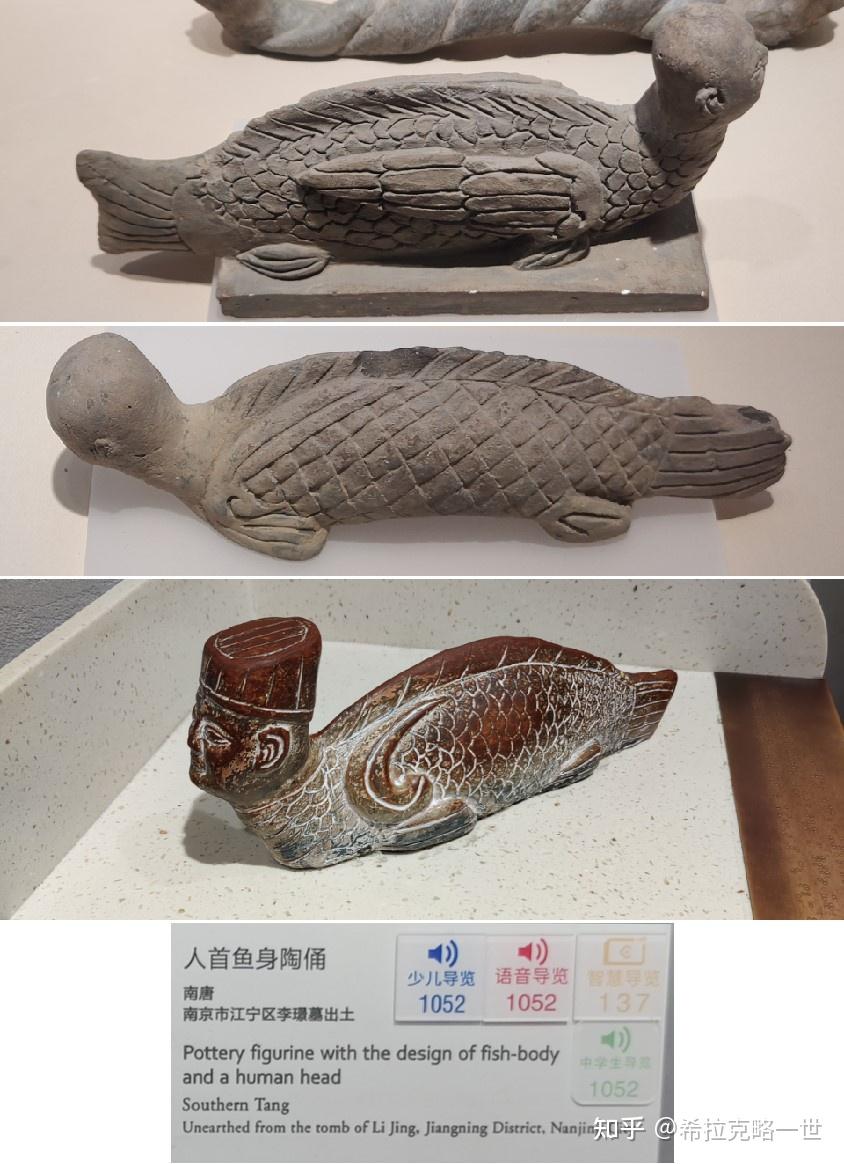 人首鱼身俑、人首蛇身俑介绍- 知乎