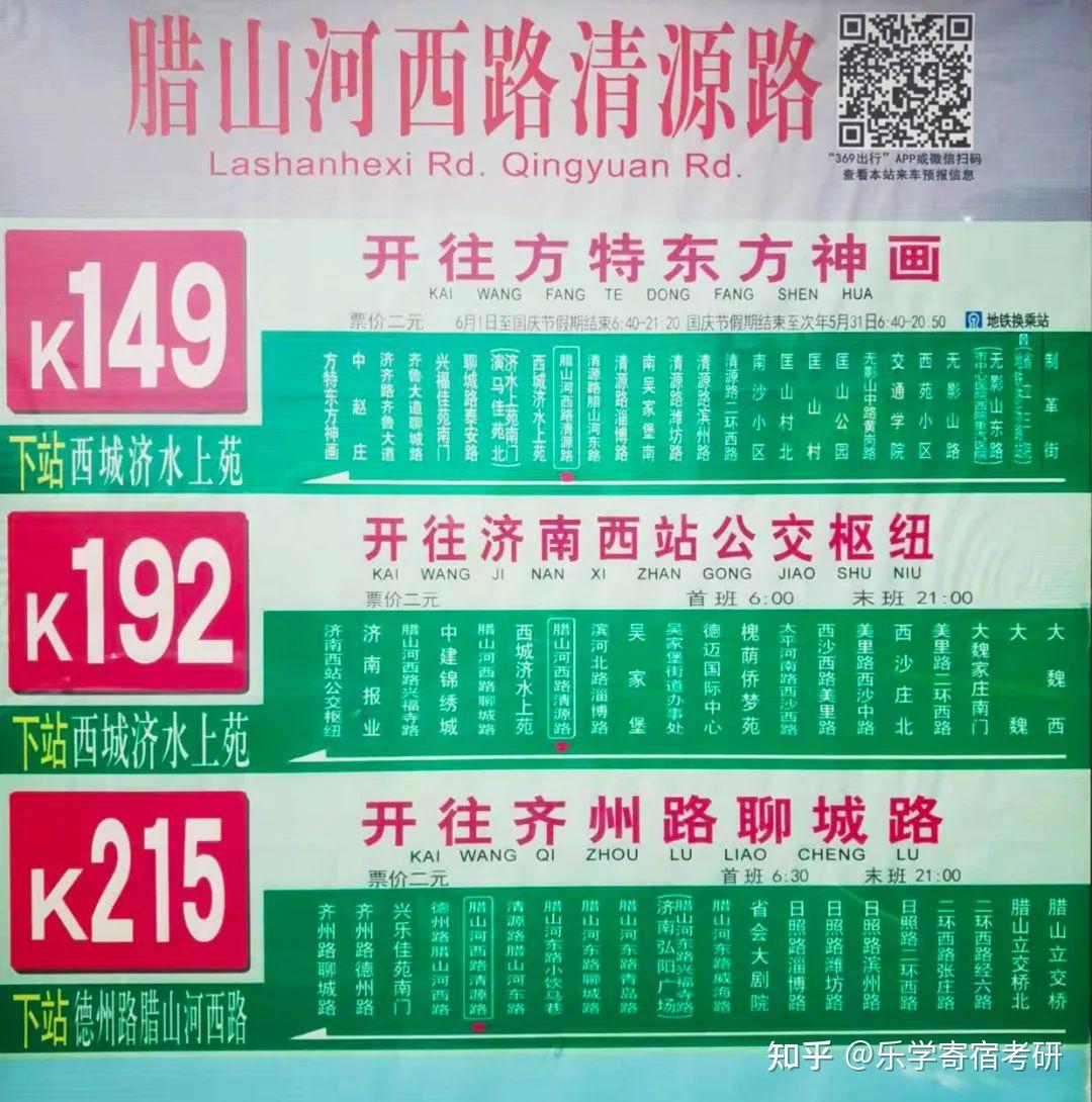 济南西站:距离济南西站3km,乘坐k192,brt1,k19,驾车10分钟可直达济南
