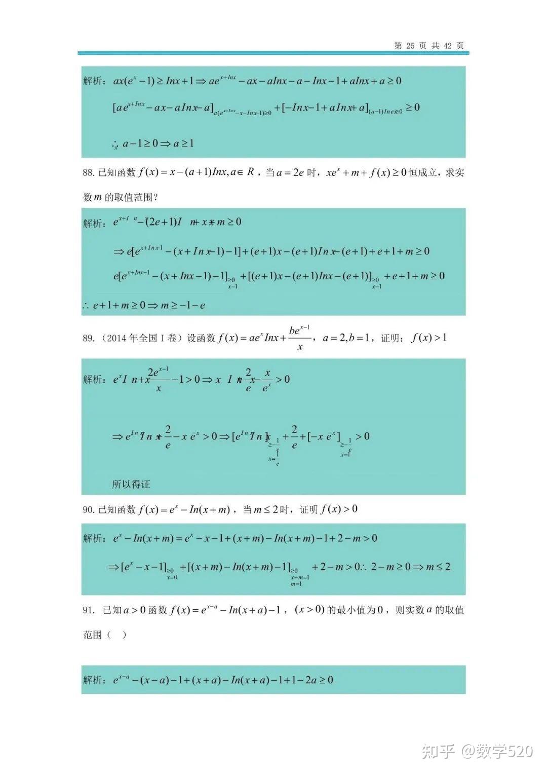 高中数学 | 小题狂做——同构函数题型的专挑题型训练 - 知乎