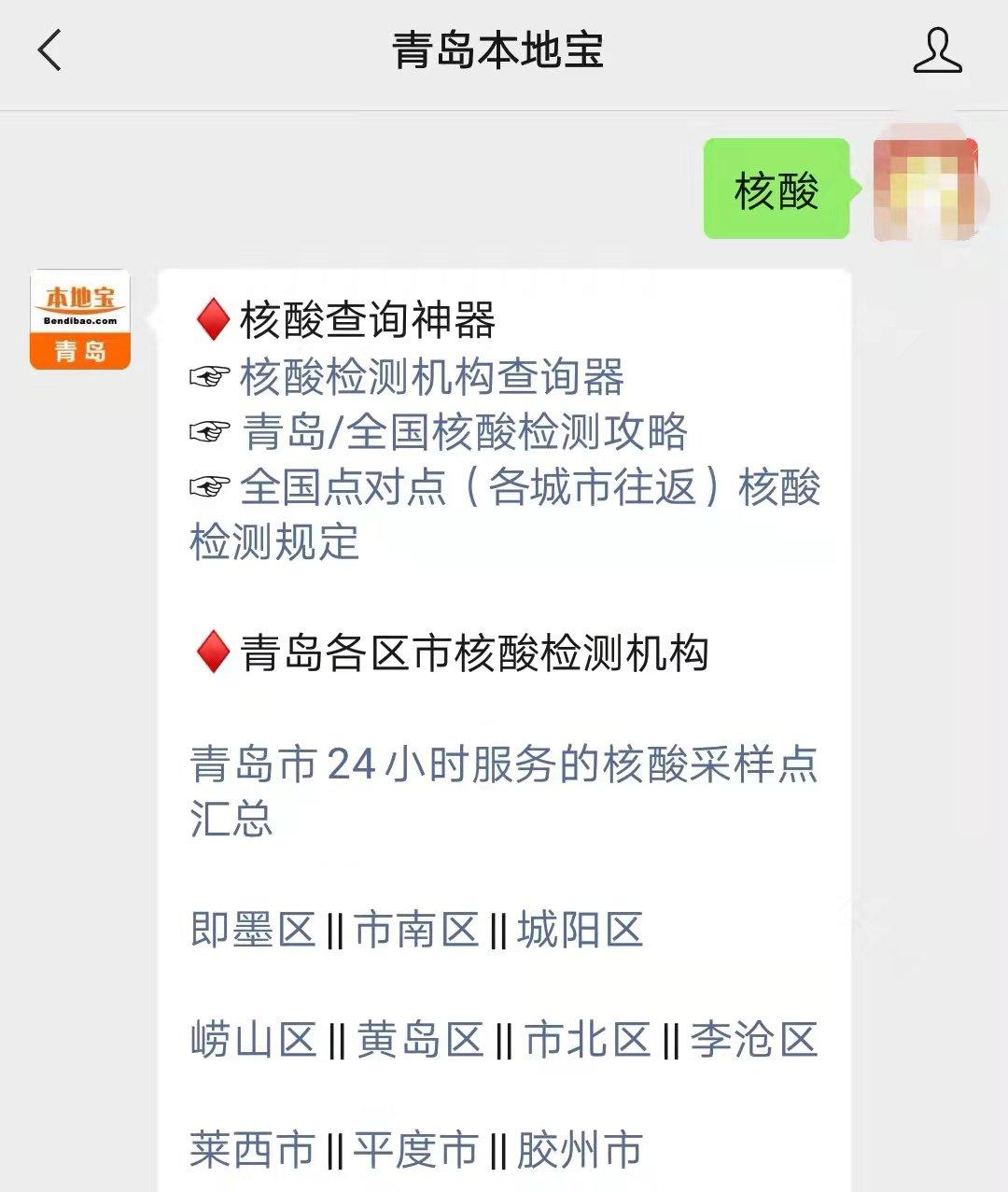 青岛市城阳区人民医院核酸检测电子报告怎么查看