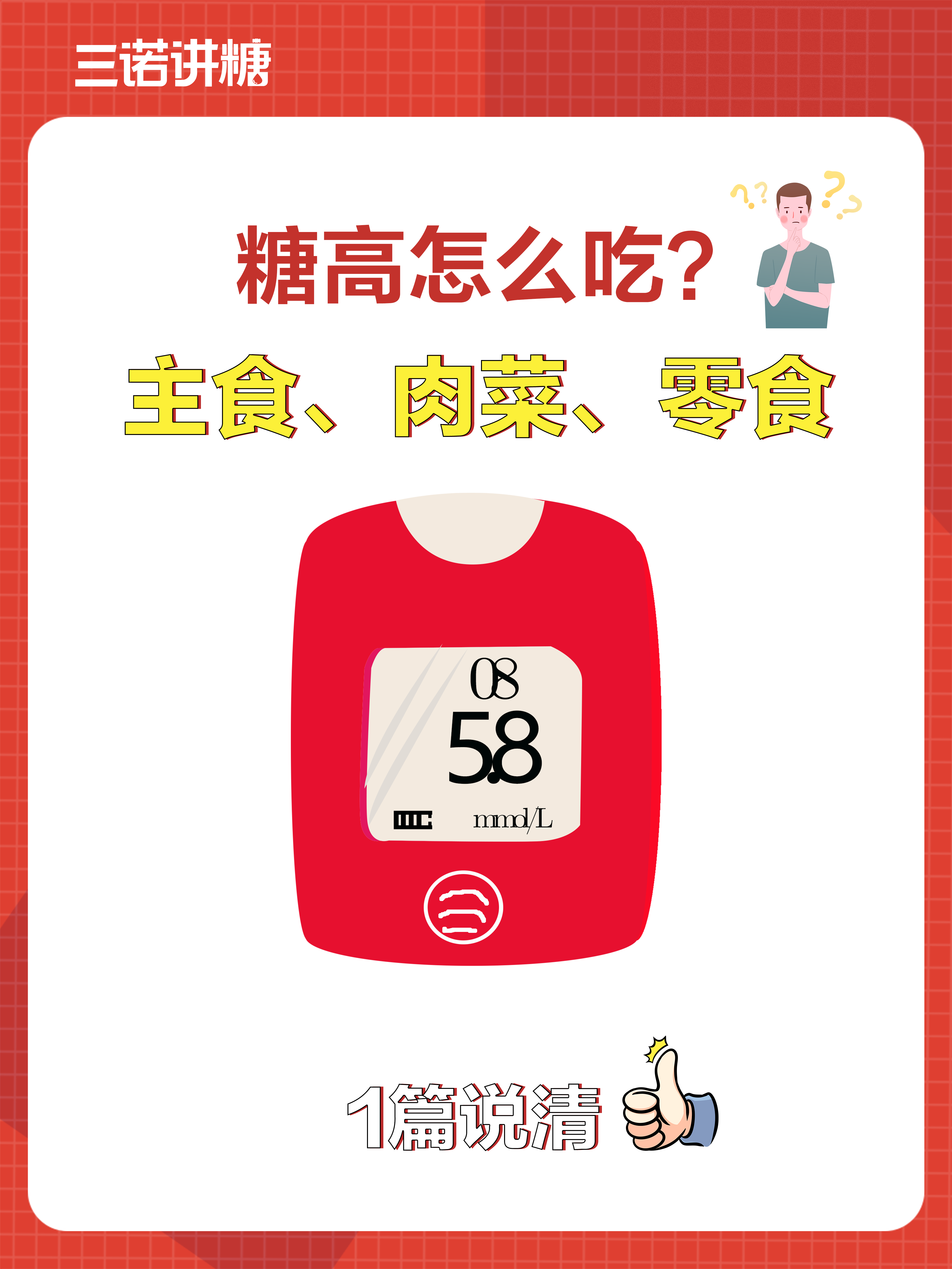 最全的糖尿病饮食清单，不看会后悔！ - 欢迎访问强生血糖仪稳捷ONE TOUCH中国官方网站