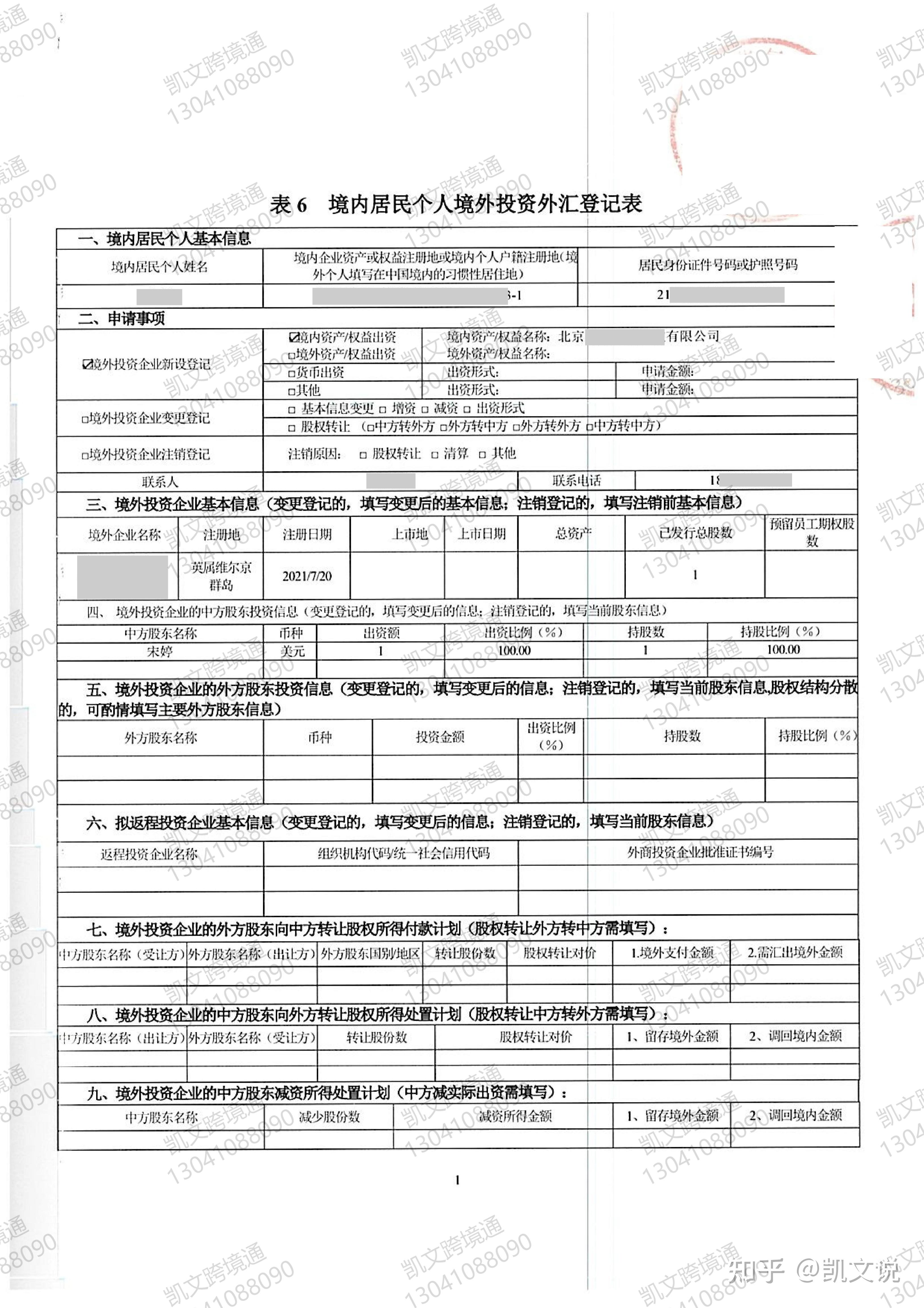 ODI业务登记凭证图片