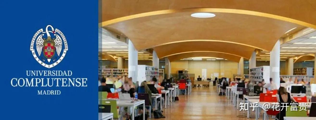 马德里康普顿斯大学——学校简介 - 知乎