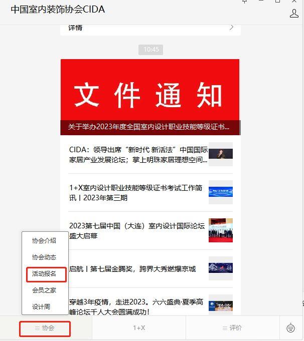 2023年度1+X室内设计“师资+考评员”双证培训报名开启 - 知乎