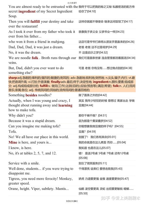 功夫熊猫台词中的人生智慧与成长启示