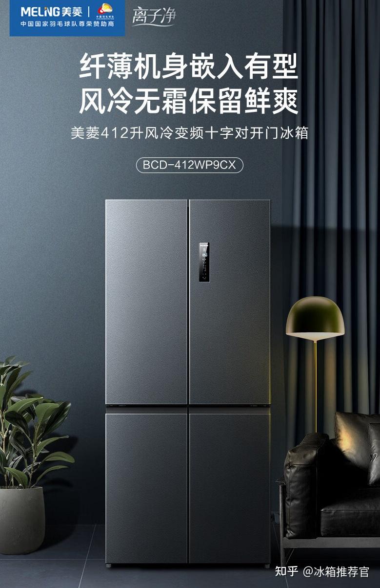 美菱冰箱品牌解读以及美菱冰箱值得入手机型讲解