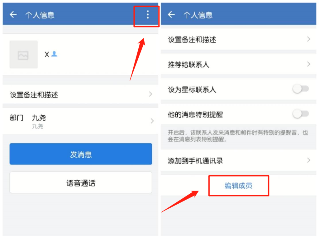 企业微信如何隐藏手机号码信息记录 企业微信如何隐藏手机号码信息记录