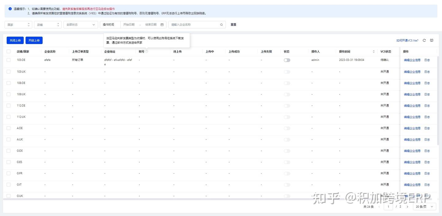 积加ERP上线「全渠道VAT」发票管理!多平台合规so easy! - 知乎