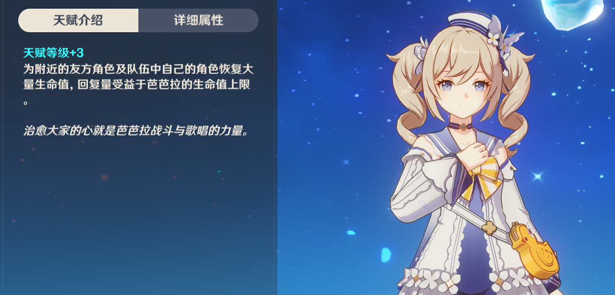 原神:芭芭拉还值得养吗?可以是奶妈,但学医不一定救得了蒙德!
