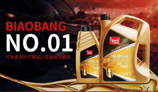 产品速递标榜1号全合成发动机油绿色清洁高性价比之选