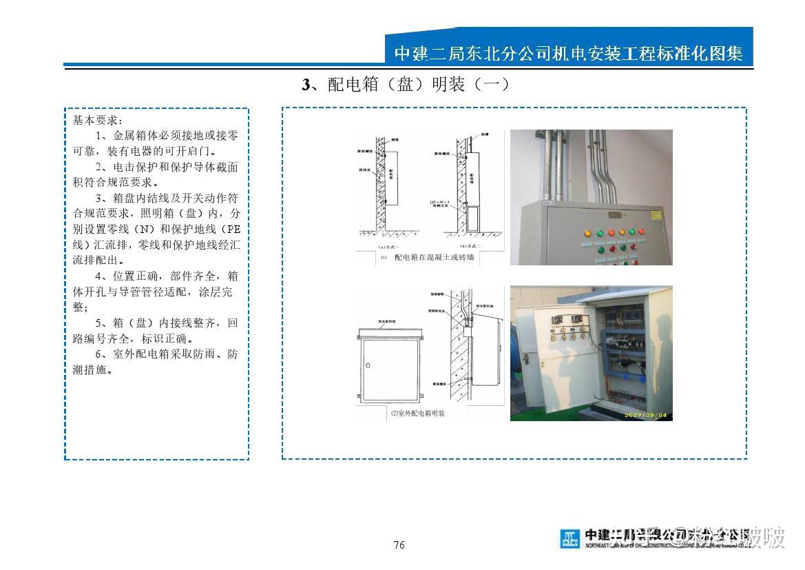 机电工程安装标准化图集,还是得看中建的做法,图文结合通俗易懂 - 知乎