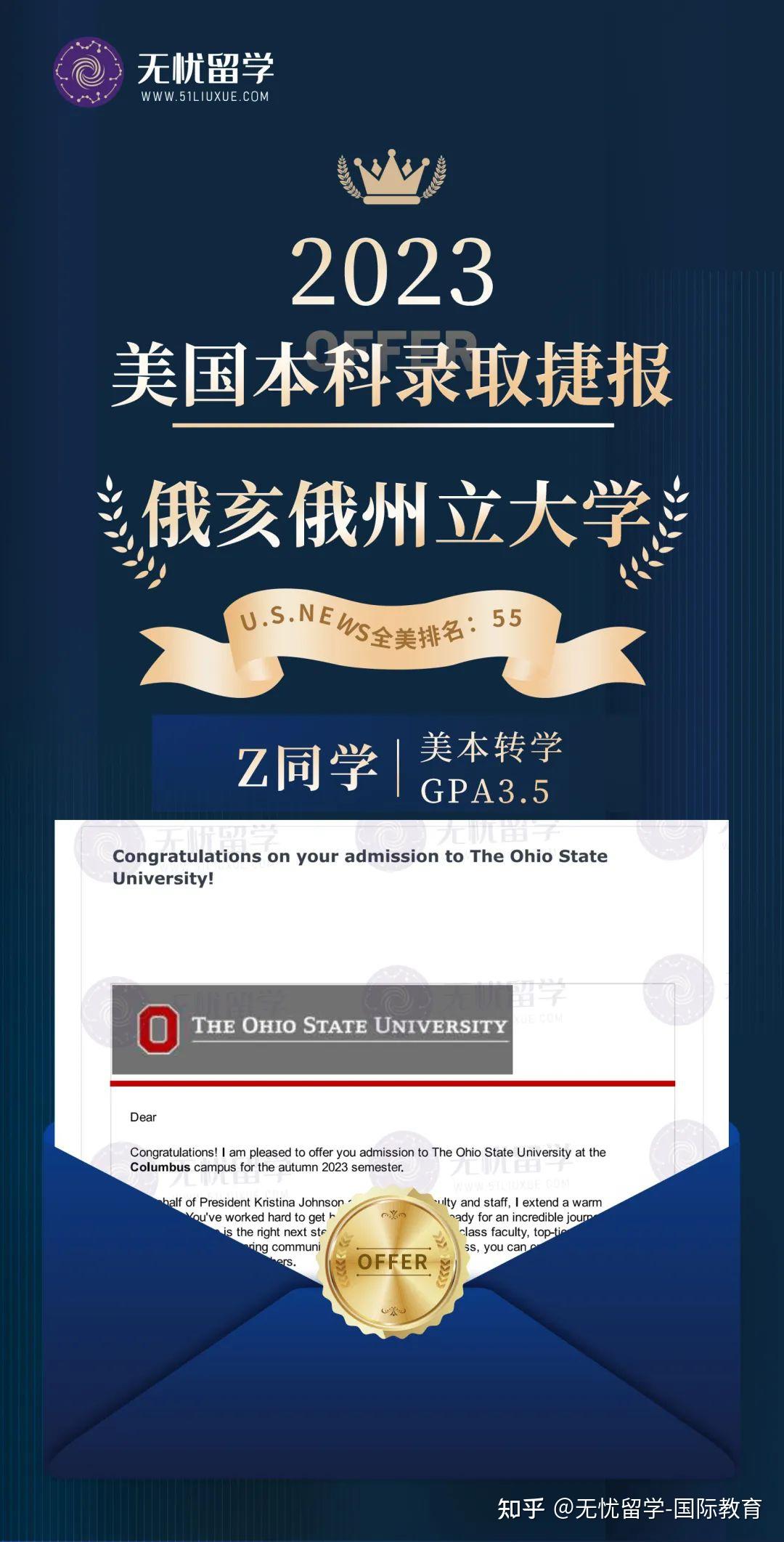 【无忧留学-留学offer分享】无忧留学~2023美加名校offer雨来啦! - 知乎