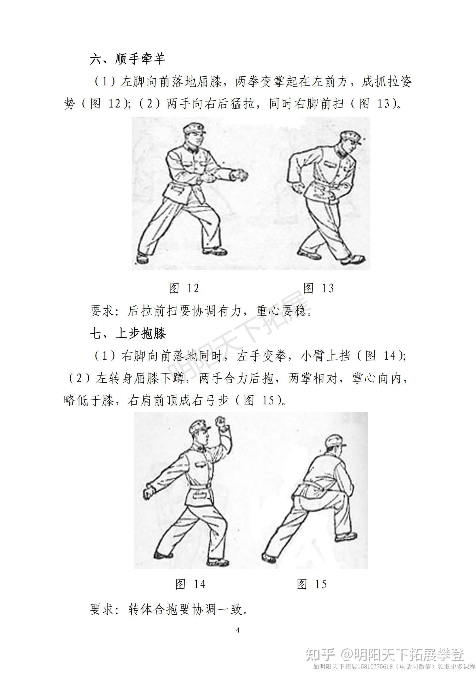 捕 俘 拳