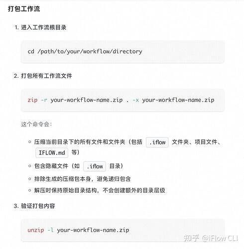 iFlow CLI使用技巧 - 自定义 Skill 转换为 Workflow 教程 - 知乎