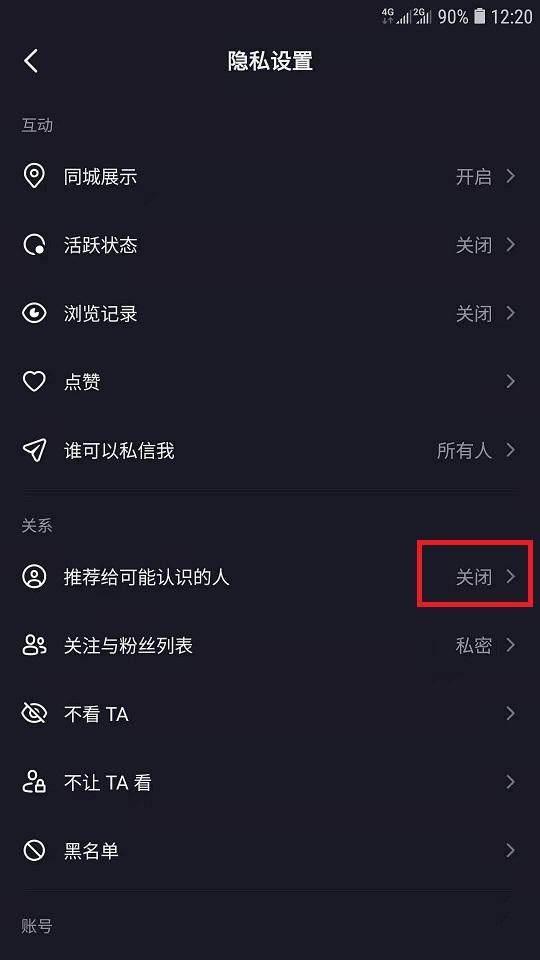 抖音手机号别人能看到吗怎么关闭