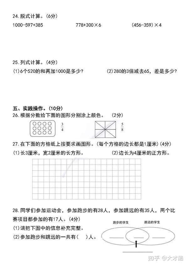 2023 2024学年人教版小学数学三年级上册期末考试试卷 知乎