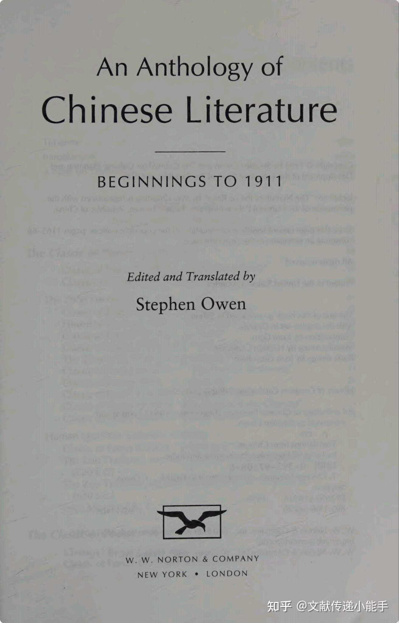 宇文所安,诺顿中国文学选集,初始至1911年,An Anthology Of Chinese Literature:beginnings To ...