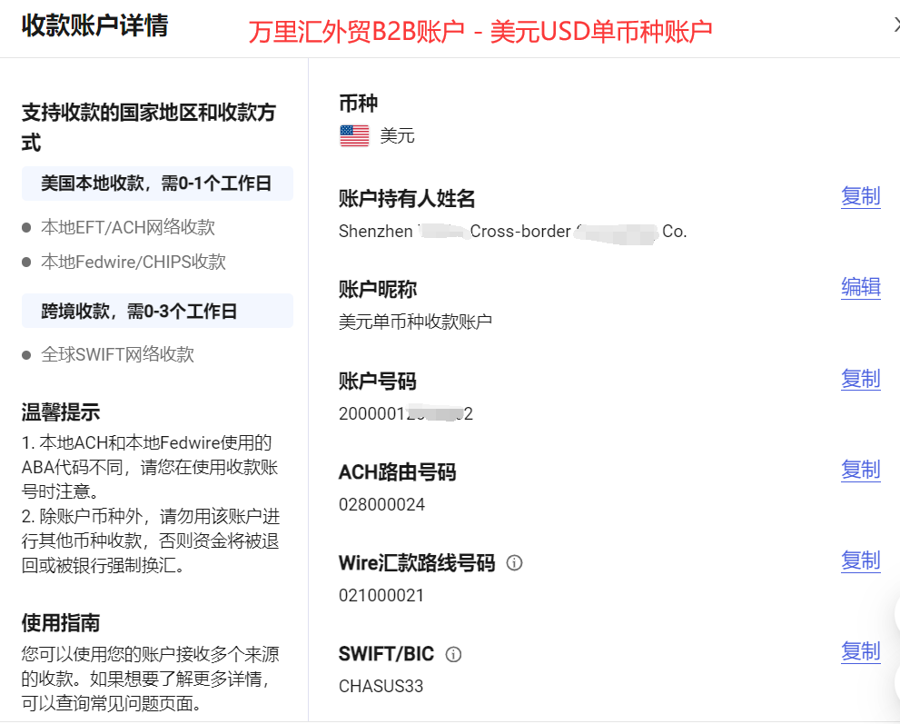 万里汇外贸B2B账户  美元USD单币种账户