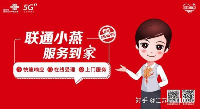 联通小燕服务到家宽带保障交给ta随时响应