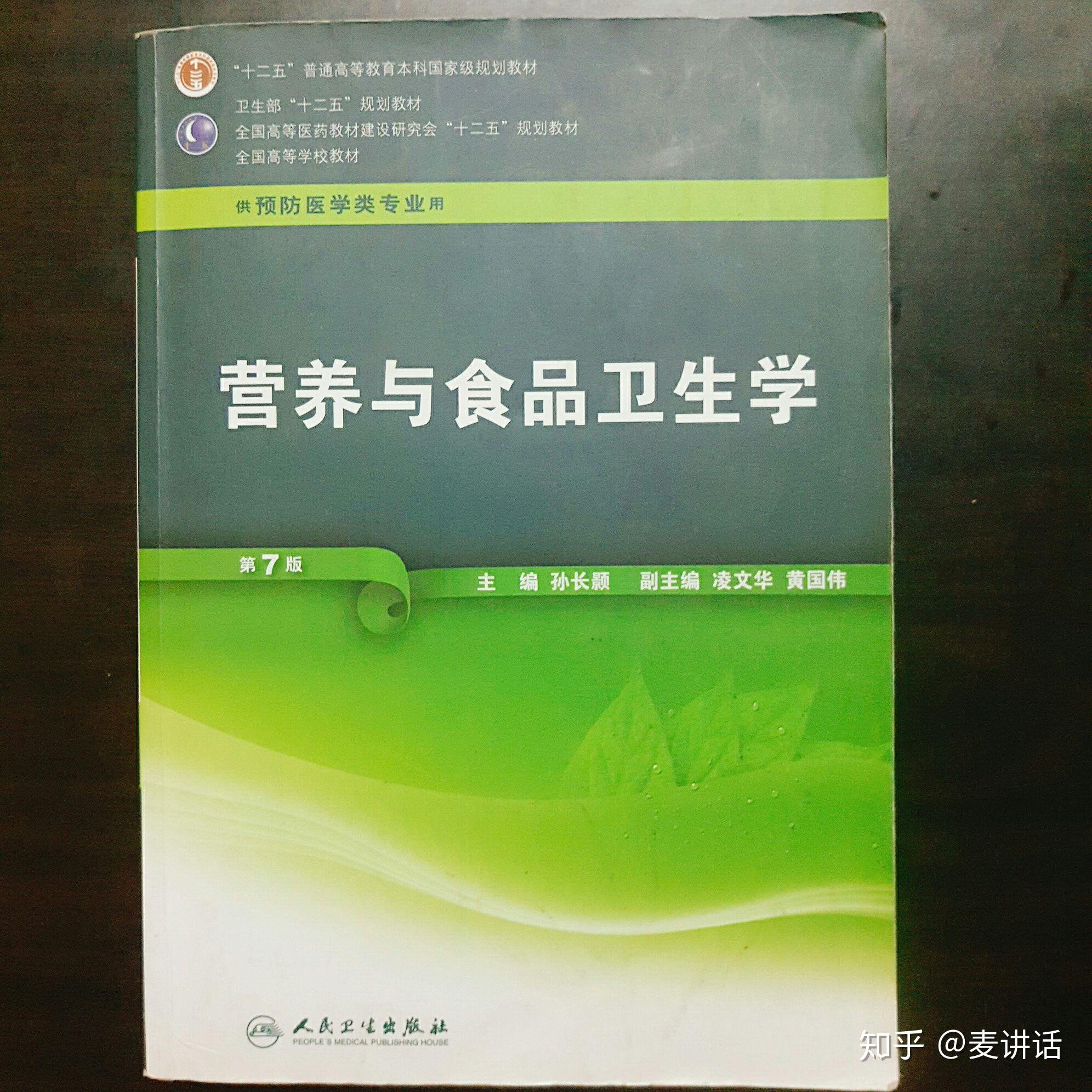 营养师需要学什么书,想买来自己看看,请备注书