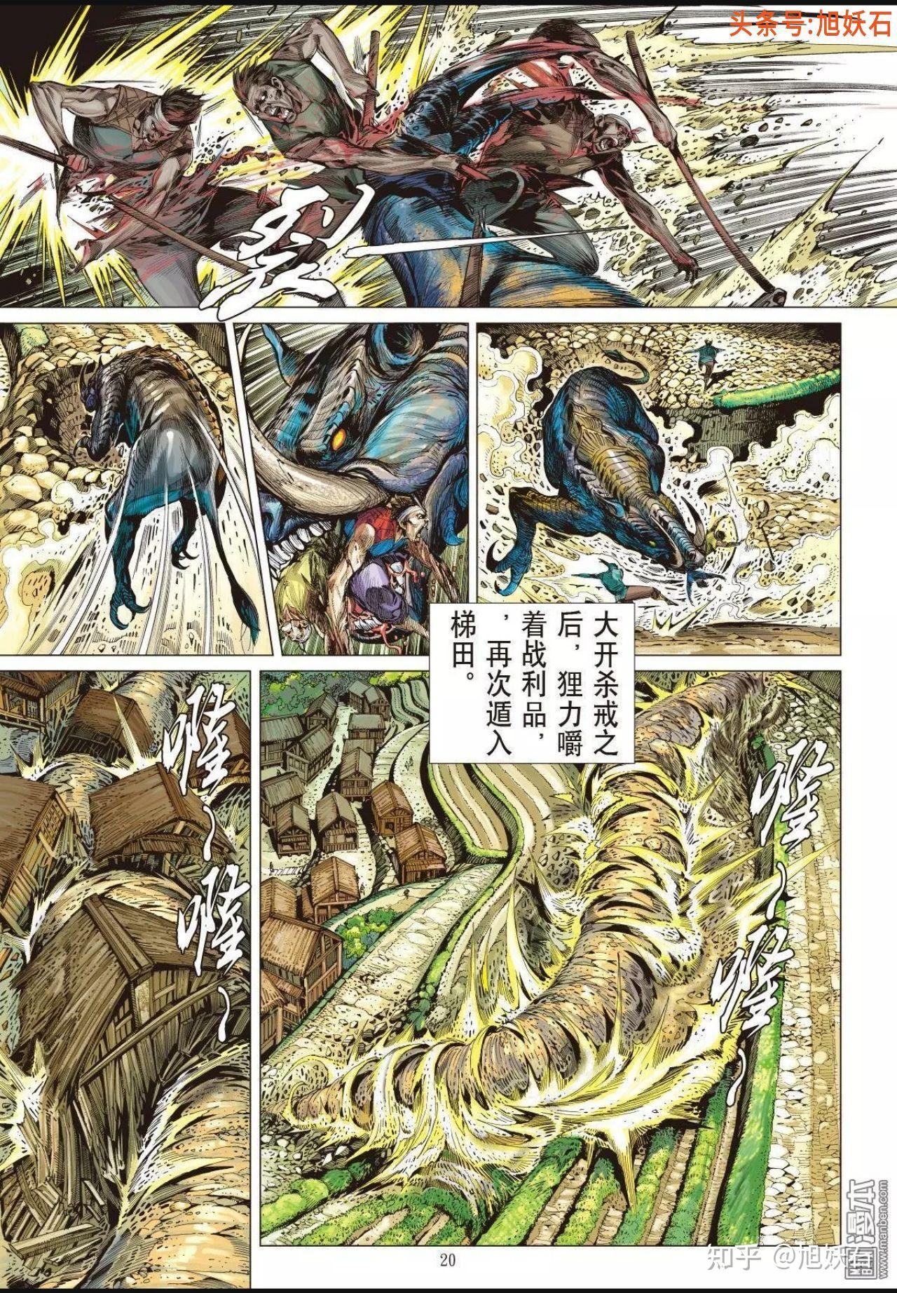 港漫‖《山海逆战》第一回 主角登场