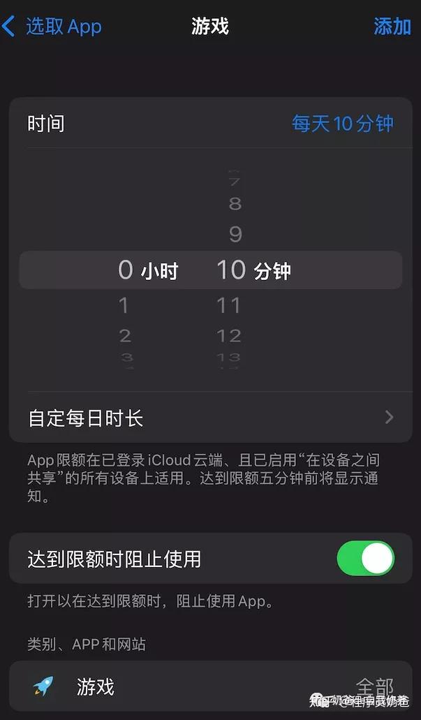 想设置iPhone、iPad以限制孩子玩特定APP并限制时间?保姆级教程来啦插图13 想设置iPhone、iPad以限制孩子玩特定APP并限制时间?保姆级教程来啦插图13