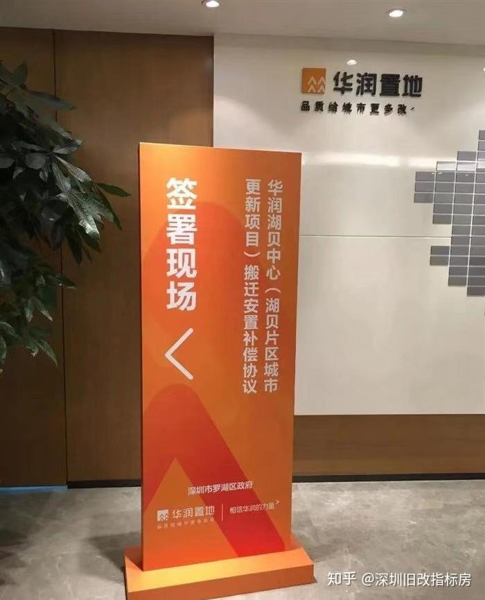 深圳市罗湖区湖贝华润城市更新旧改 项目已经拆平4年拿房 - 知乎