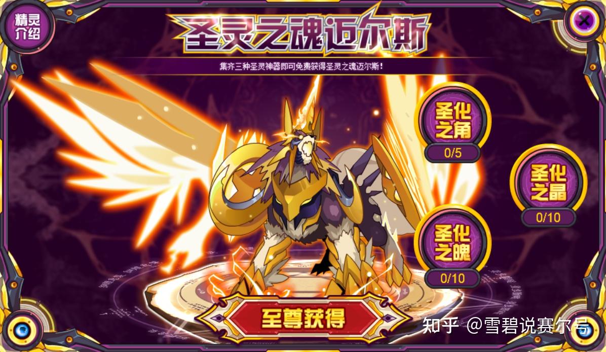 从属性上来看,迈尔斯是圣灵战斗系,属于当今比较强势的属性之一.