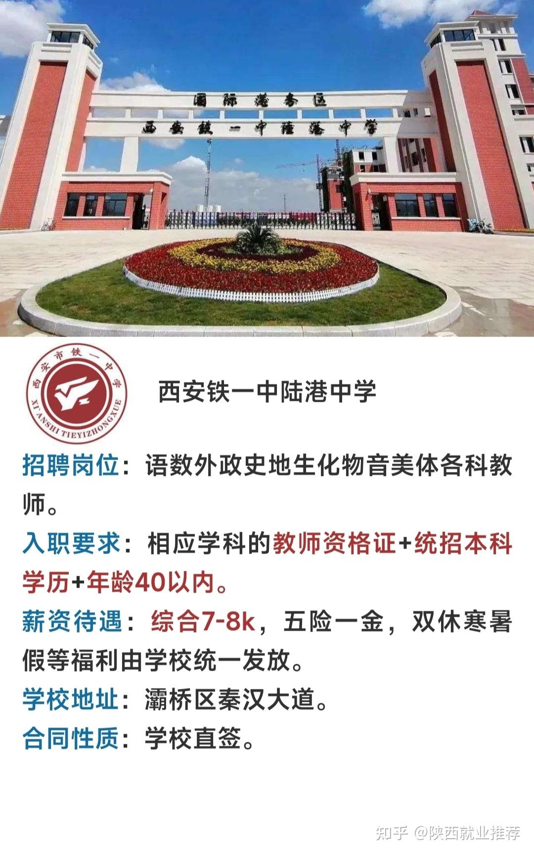 西安铁一中陆港中学，2022年首次招生来啦！ - 知乎