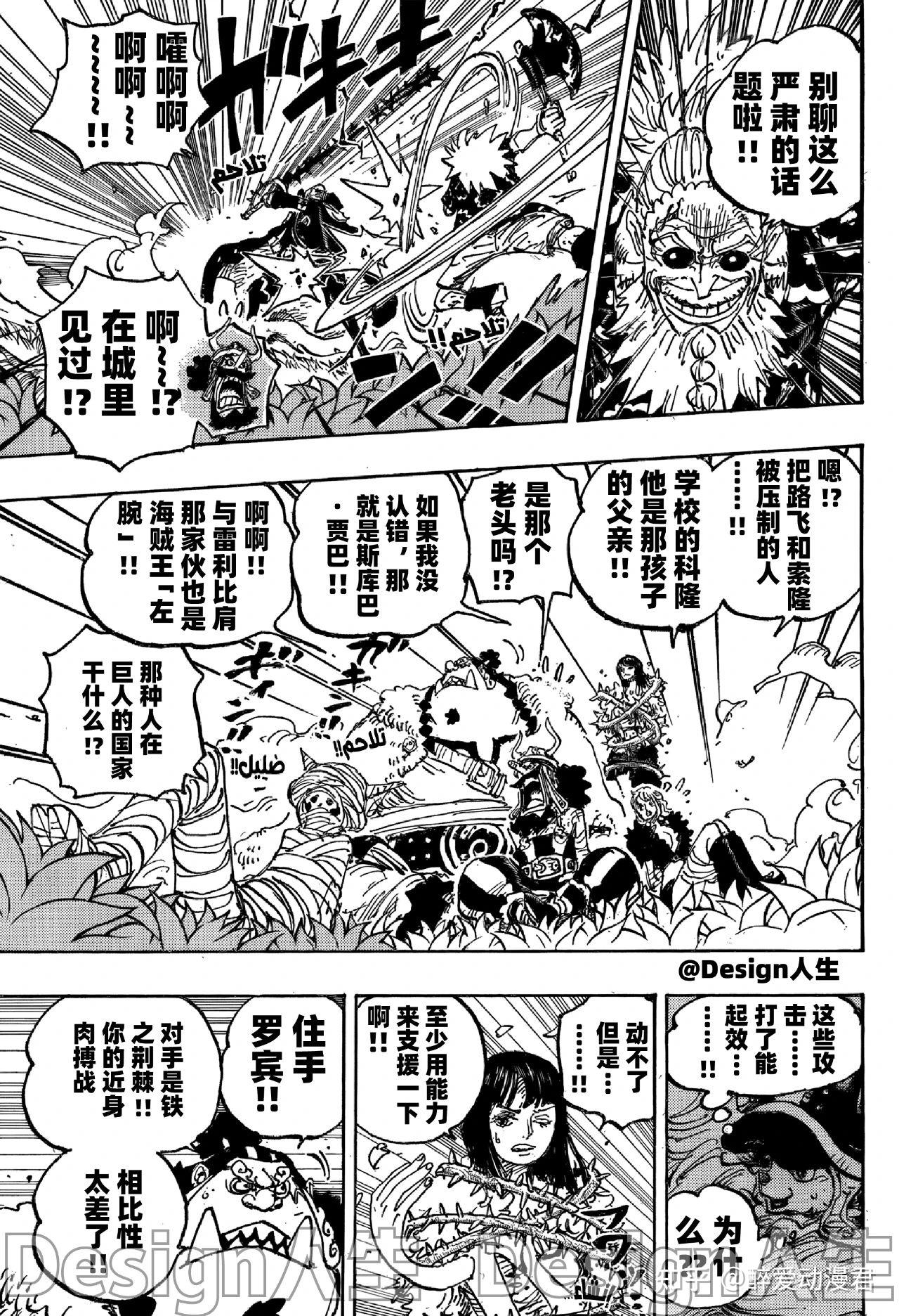 海贼王1149话高清汉化，军子是布鲁克女儿，伊姆附身军子亲自出手 - 知乎