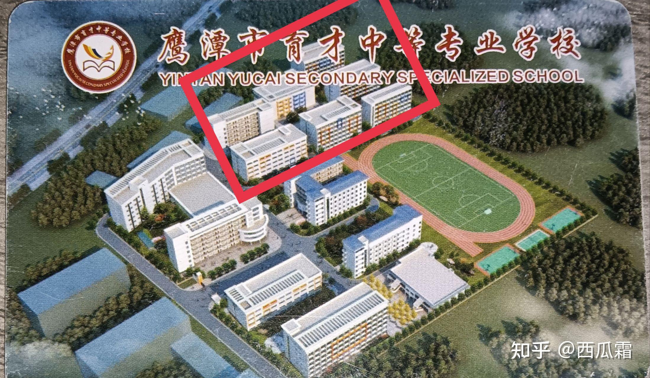 鹰潭市育才中等专业学校