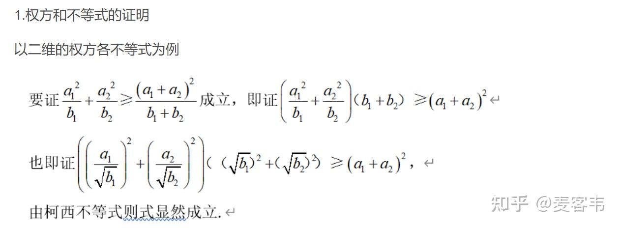 高中数学解题技巧-权方和不等式的应用 - 知乎