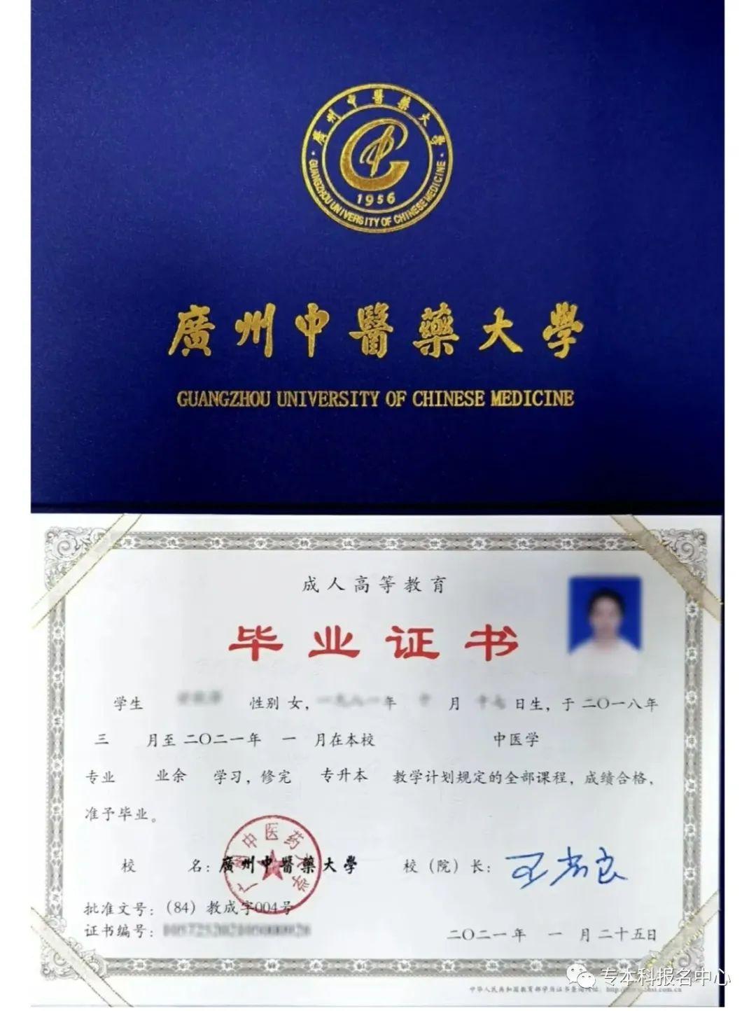 广东中医药大学毕业证样本 zhuanlan.zhihu.com