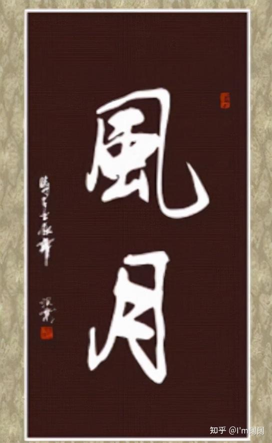 泰山刻虫二两字日本人百思不解郭沫若看完一笑文人把戏