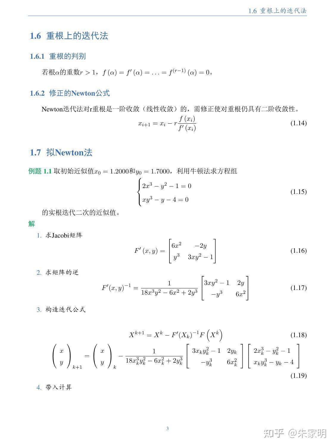 数值分析学习笔记 - 知乎