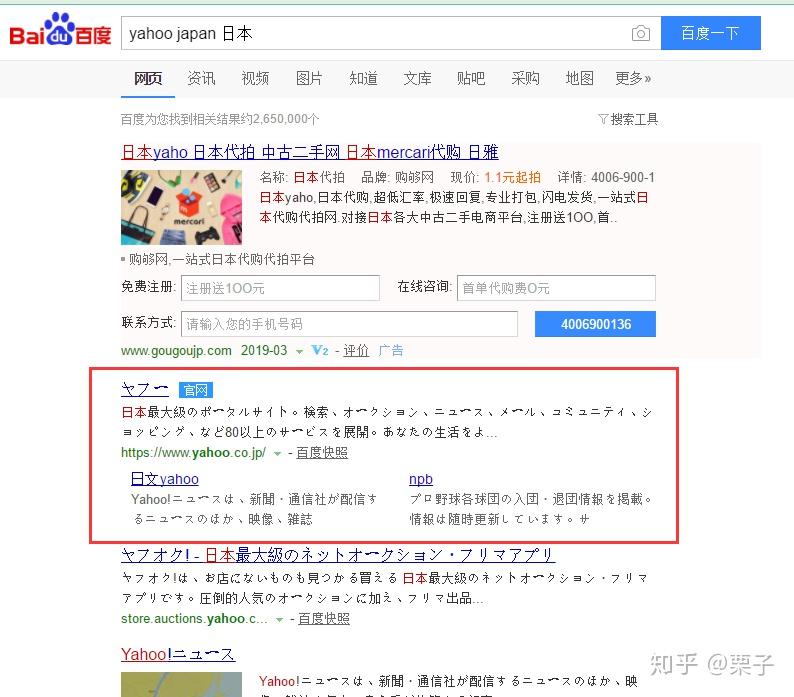 如何看待百度搜索 yahoo japan 出现多个假网站但官网却不知去向？