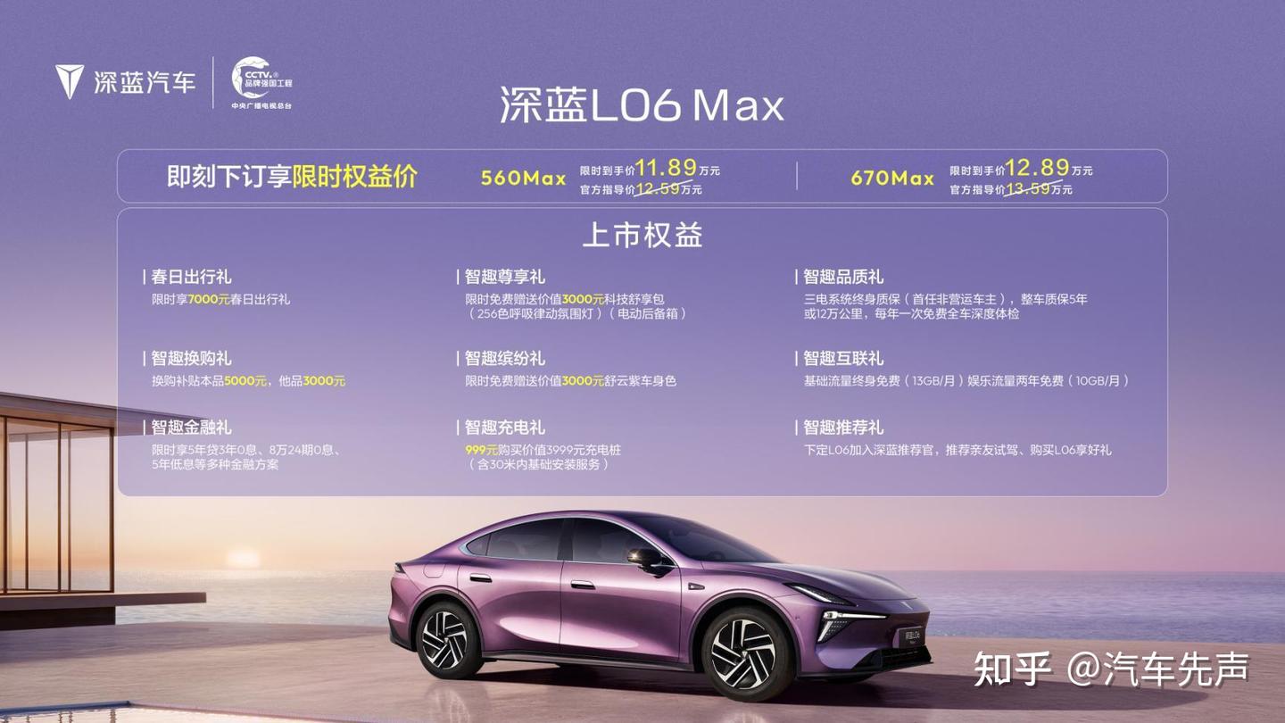 北京车展深蓝汽车迎四周年上新季,深蓝汽车L06系列新品上市