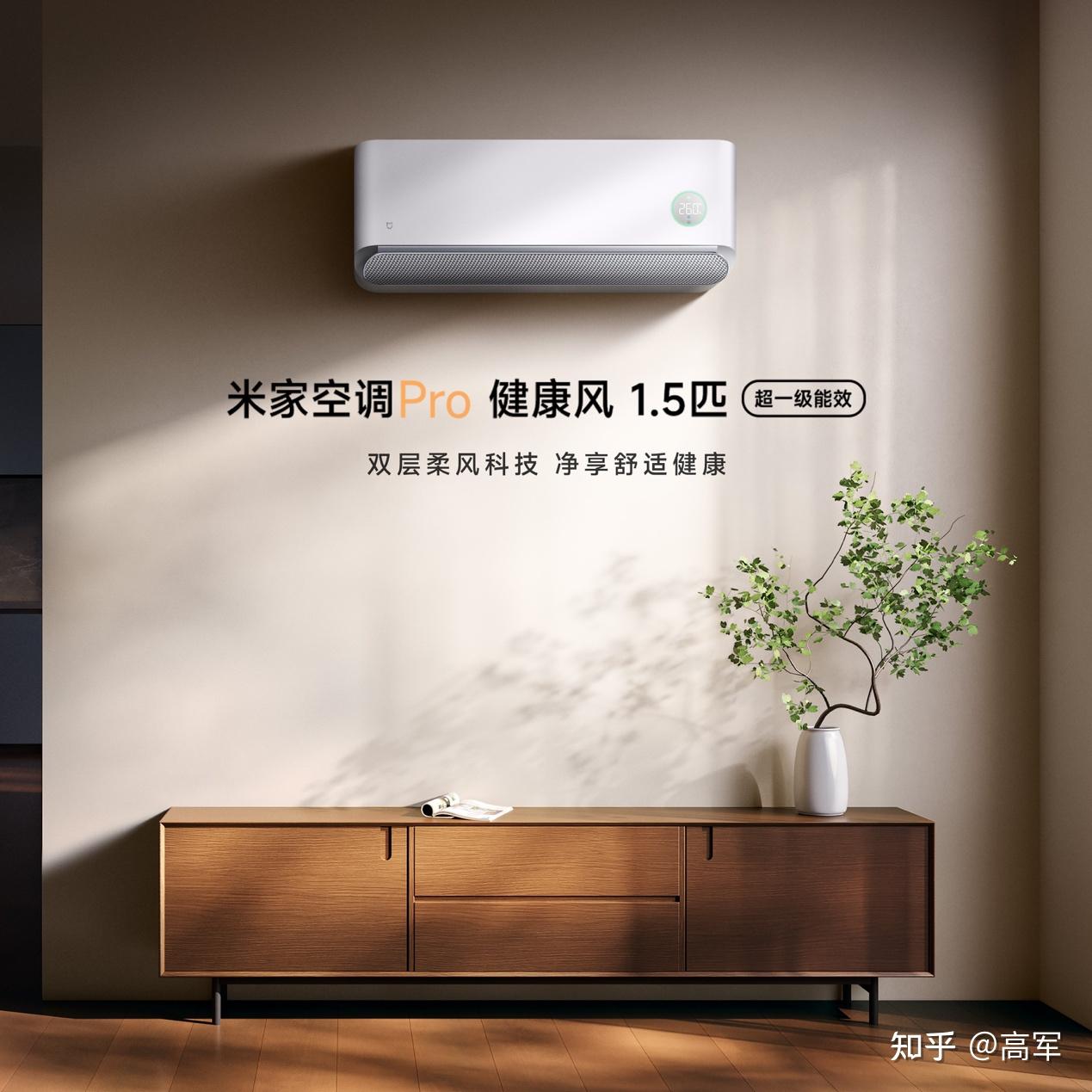 重构墙面风景:米家空调Pro 健康风的整体化家居哲学
