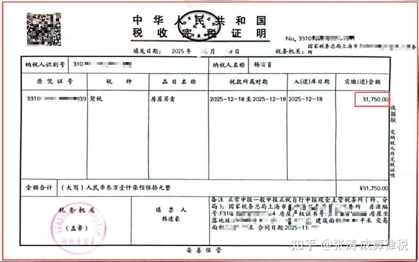 法拍房“捡漏”的税务陷阱:你的契税,可能一直多交了?! - 知乎