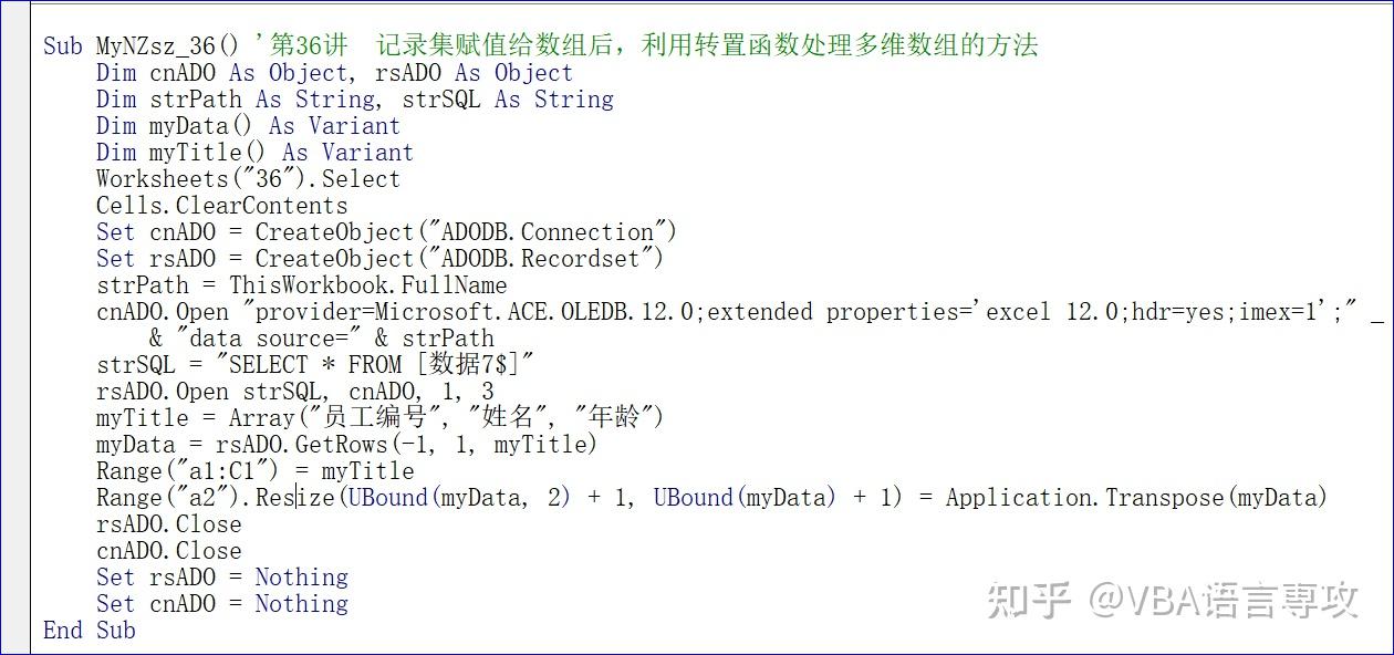 数组与字典解决方案第三十六讲 将记录集赋值给数组以及转置的利用 - 知乎