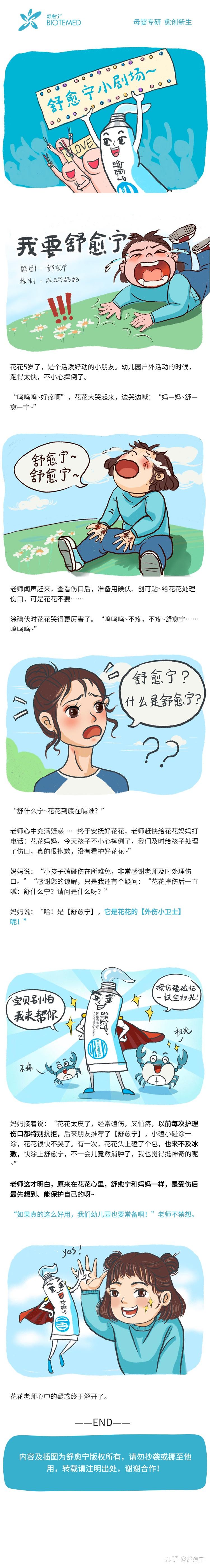 幼儿园磕伤,这样处理家长孩子更安心! - 知乎