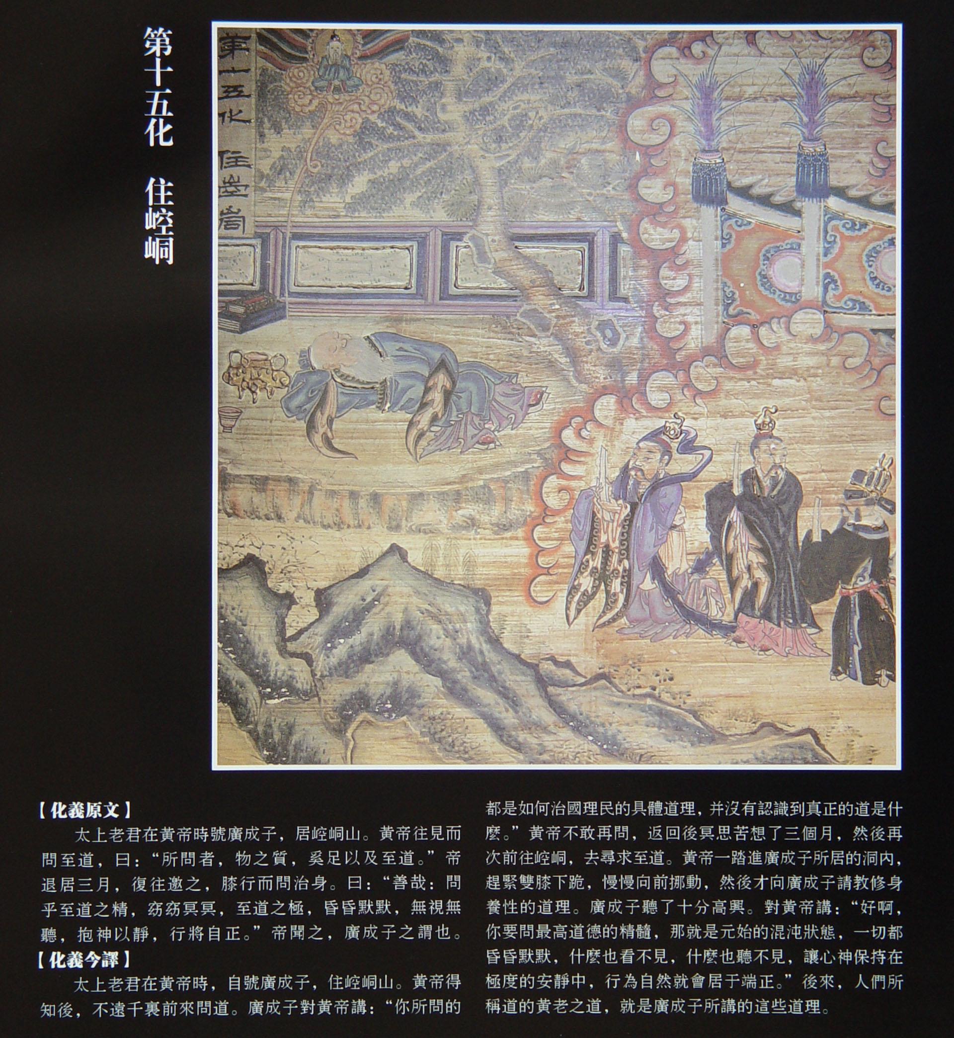 黄帝问道广成子于崆峒山古画赏析玉洞仙源图洞天福地与人体山水