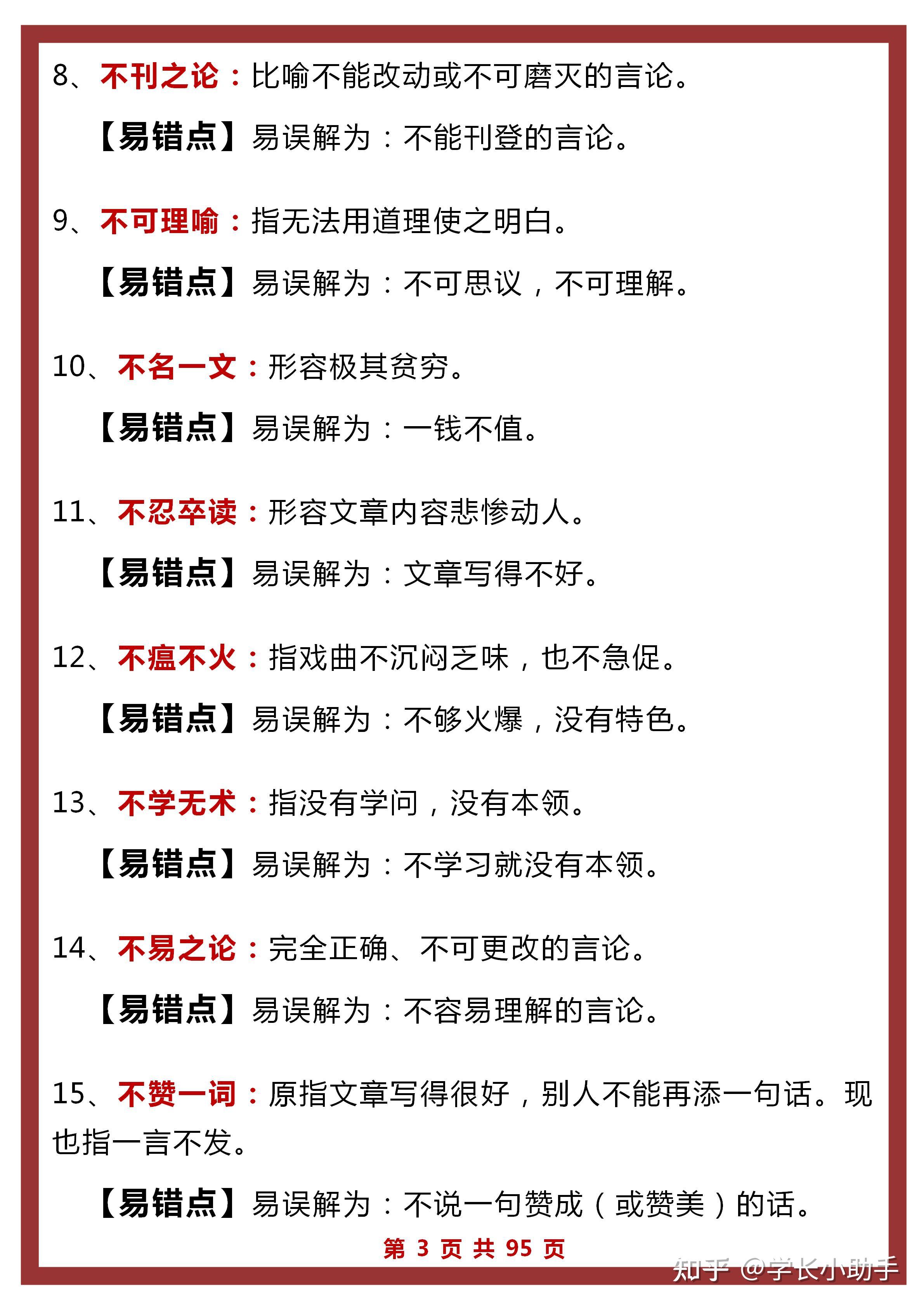 史上最全高中語文1237條易錯成語分類彙編三天背完從此成語拒絕踩雷