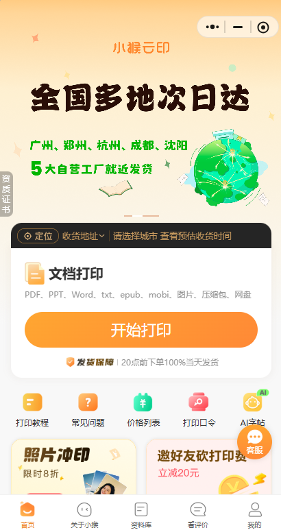 考研人必备!24小时都能实现在线打印